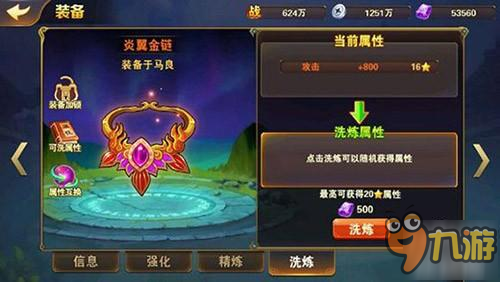 放开那三国2装备洗练属性怎么选?装备洗练技巧