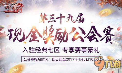 《新蜀門》首個上班族專區(qū)攜重磅現金來襲