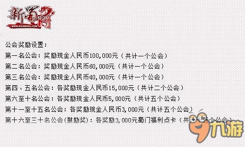 《新蜀門》首個上班族專區(qū)攜重磅現金來襲