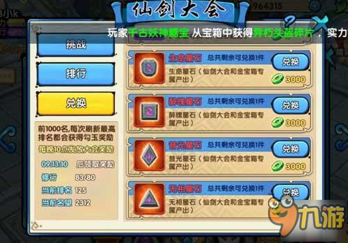 花千骨手游璀星石怎么刷?璀星石选择技巧