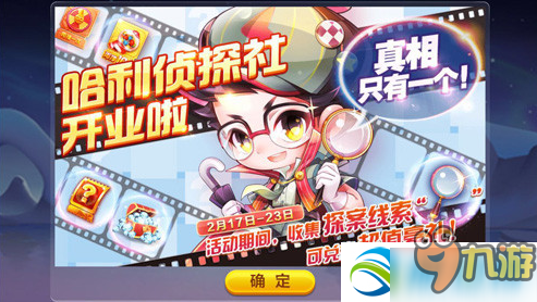 天天酷跑探案线索换什么好？获得方法及兑换攻略分享