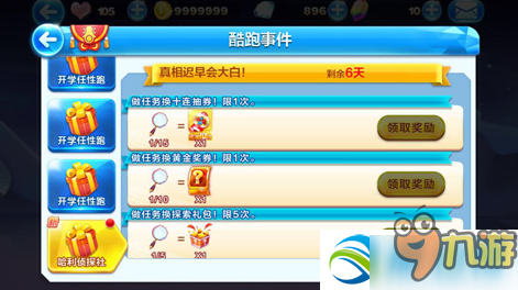 天天酷跑探案线索换什么好？获得方法及兑换攻略分享