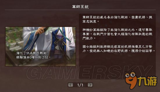 《三国志13威力加强版》新增内容图文介绍 威名军议育子等新系统讲解