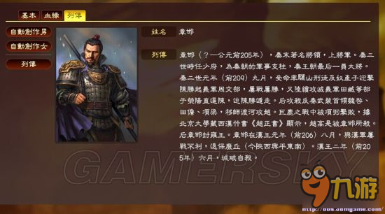 《三国志13威力加强版》自创楚汉新武将导入教程