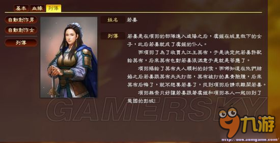 《三國志13威力加強版》自創(chuàng)楚漢新武將導入教程