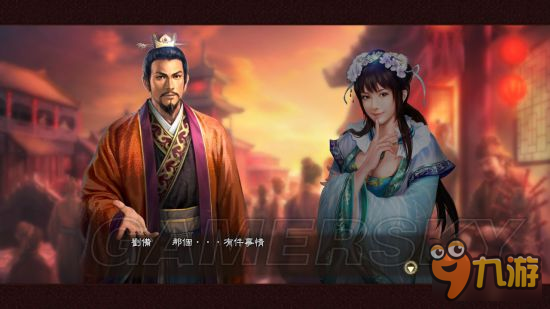 《三国志13威力加强版》自创结婚事件 事件流程图文实录