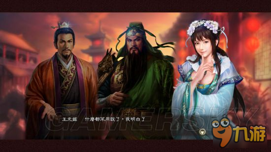 《三国志13威力加强版》自创结婚事件 事件流程图文实录