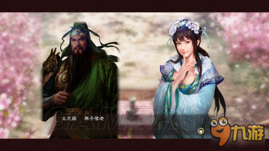 《三国志13威力加强版》自创结婚事件 事件流程图文实录