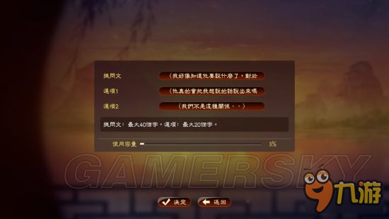 《三国志13威力加强版》自创结婚事件 事件流程图文实录