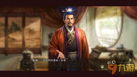 《三国志13威力加强版》自创结婚事件 事件流程图文实录