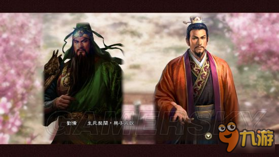 《三国志13威力加强版》自创结婚事件 事件流程图文实录