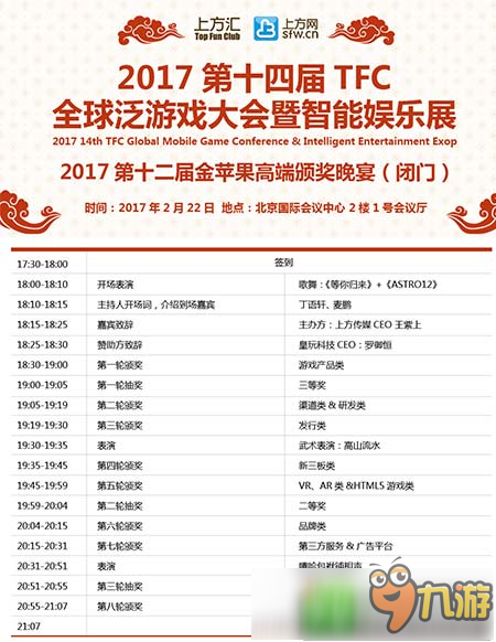 2017TFC大會開幕在即 11大會場主議程曝光