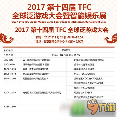 2017TFC大會開幕在即 11大會場主議程曝光