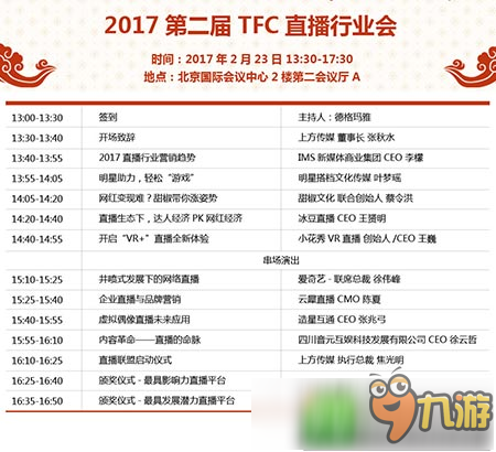 2017TFC大會開幕在即 11大會場主議程曝光