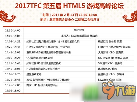 2017TFC大會開幕在即 11大會場主議程曝光