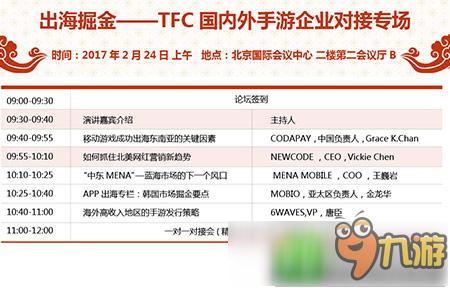 2017TFC大會開幕在即 11大會場主議程曝光