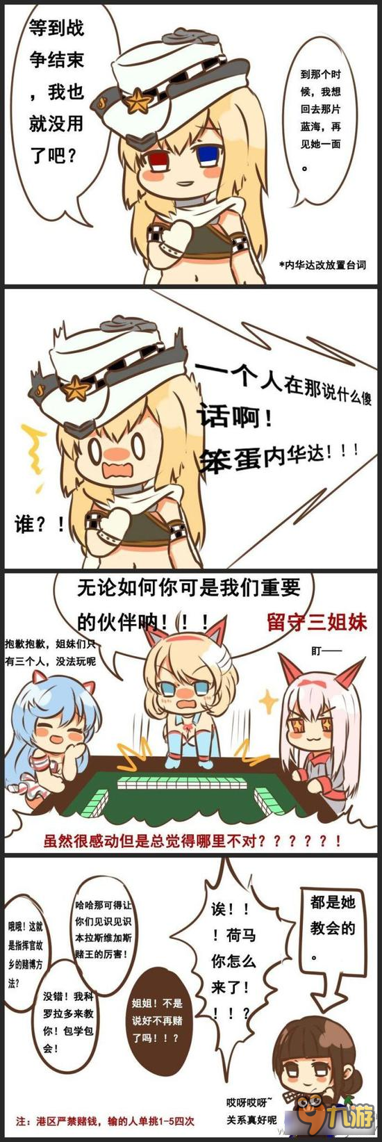 战舰少女R趣味同人漫 港区内低速船的日常