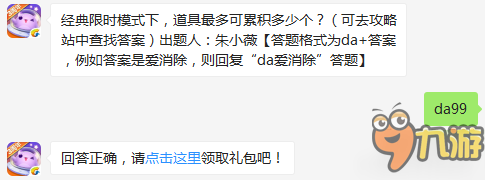 经典限时模式下道具最多可累积多少个？2.19答案一览