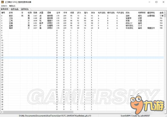 《三國志13威力加強版》登錄信息修改器使用方法 登錄信息修改器怎么用