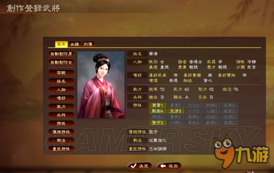 《三国志13》新武将名字输入和头像导入方法 简单有效