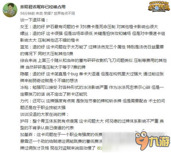 盘点：炉石传说圈名人是如何看待6张经典卡进荣誉室的