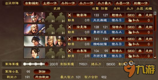 《三國志13威力加強版》將軍威名私兵對戰(zhàn)斗力影響