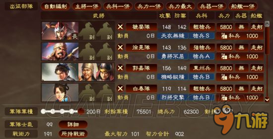 《三國志13威力加強版》將軍威名私兵對戰(zhàn)斗力影響