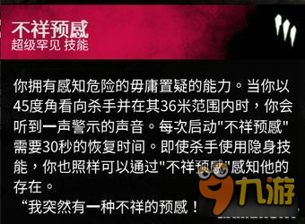 《黎明杀机》人类屠夫技能推荐及玩法心得