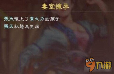 三国志13威力加强版结婚生子方法介绍