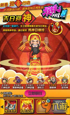 《捉妖手机》新春版活动攻略 捕捉鸡神全解析