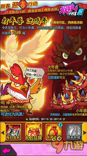 《捉妖手机》新春版活动攻略 捕捉鸡神全解析