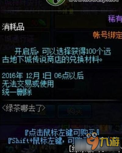 《DNF》闪亮的远古宝箱介绍