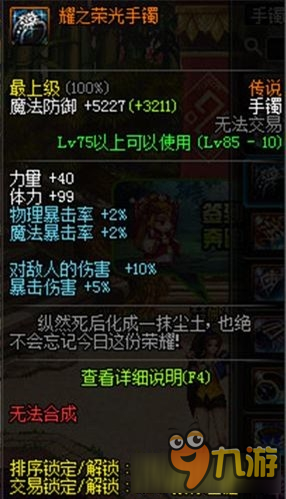 《DNF》闪亮的远古宝箱介绍