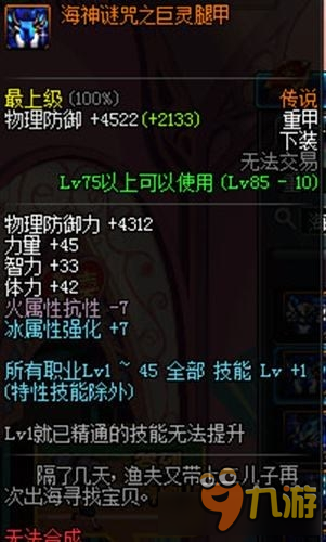《DNF》闪亮的远古宝箱介绍