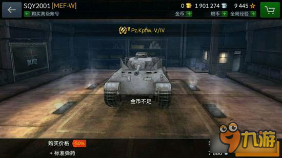 坦克世界閃電戰(zhàn)Pz.Kpfw.V/Ⅳ金幣坦克性能分析