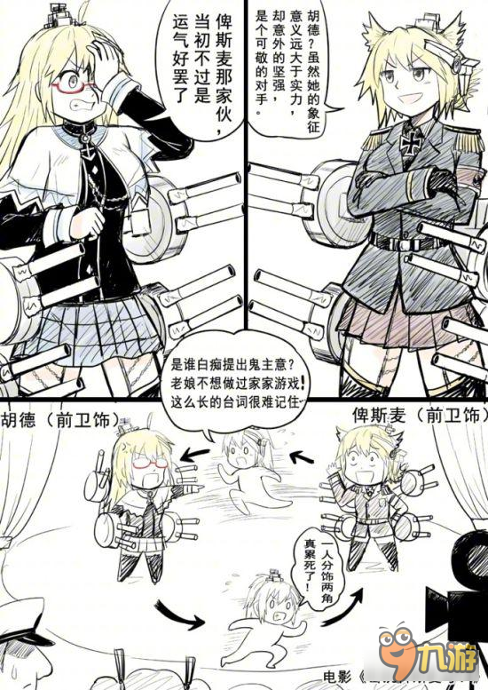 战舰少女R球菌同人漫 业界劳模前卫号说明