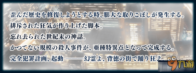 《Fate Grand Order》新章節(jié)新宿幻靈事件上線預(yù)告