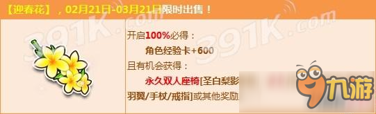 QQ飞车迎春花出售活动什么时候开始 QQ飞车迎春花出售活动时间介绍