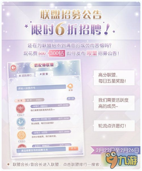 奇迹暖暖联盟招募限时6折 招募成员进击联盟搭配战获得新套装