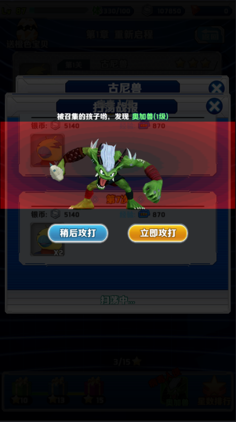 《出战！追击！》病毒入侵玩法