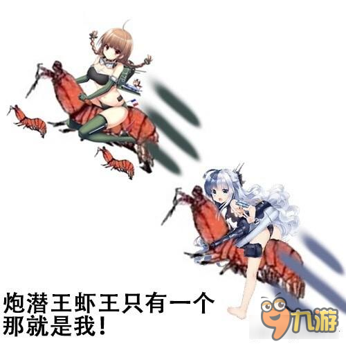 戰(zhàn)艦少女R皮皮蝦表情包 騎上胡德我們走