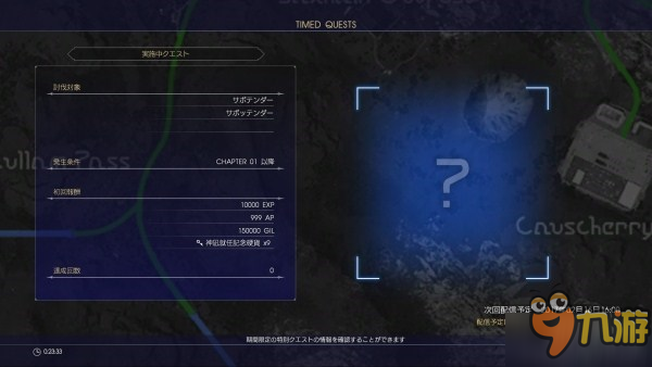 SE社《最終幻想15》1.05補丁正式上線 增加更多限時任務