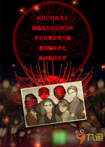 日系文字解谜《四目之神》推官方中文版 破败神社中的悬疑事件