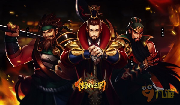 箭在弦上!《街机三国》首届3V3跨服争霸开战在即