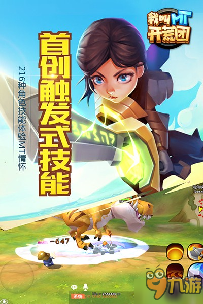 八周年巨献 《我叫MT开荒团》28号九游独家删测