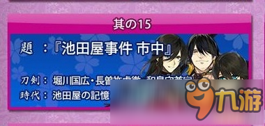 刀剑乱舞回想条件汇总 回想收集攻略