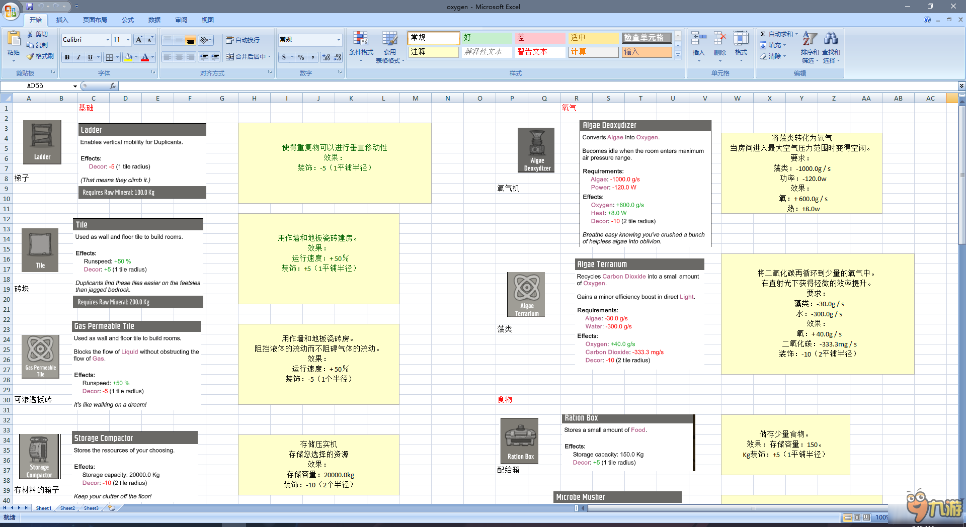 《缺氧》游戲界面設(shè)置及建造工具裝置中文漢化圖文翻譯