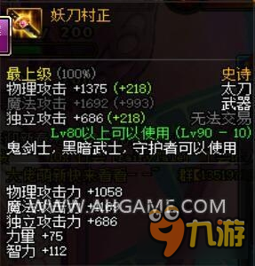 《DNF》狂戰(zhàn)士90級(jí)版本武器選擇