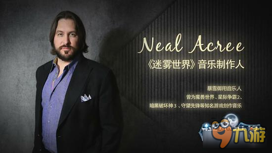 魔兽音乐大师Neal倾情加盟《迷雾世界》