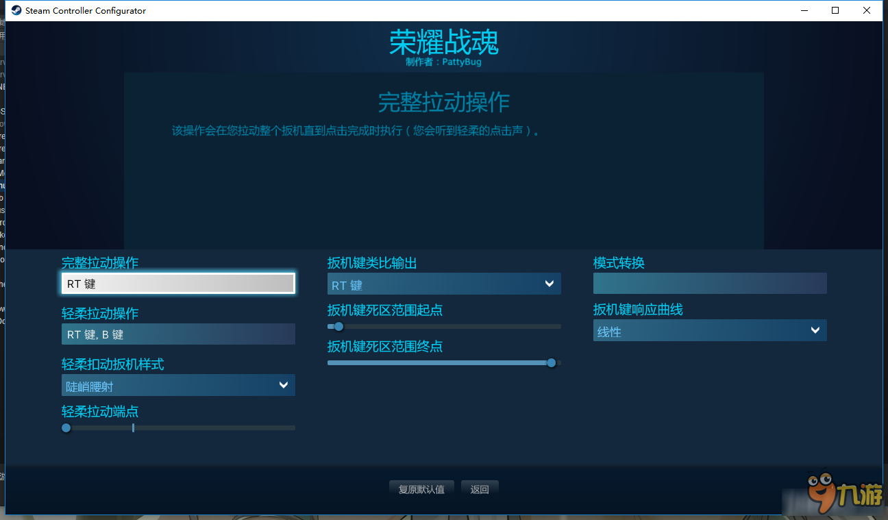 《榮耀戰(zhàn)魂》steam手柄高級改鍵教程